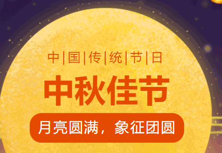 喜迎中秋|瑞朗電氣祝大家中秋節(jié)快樂！